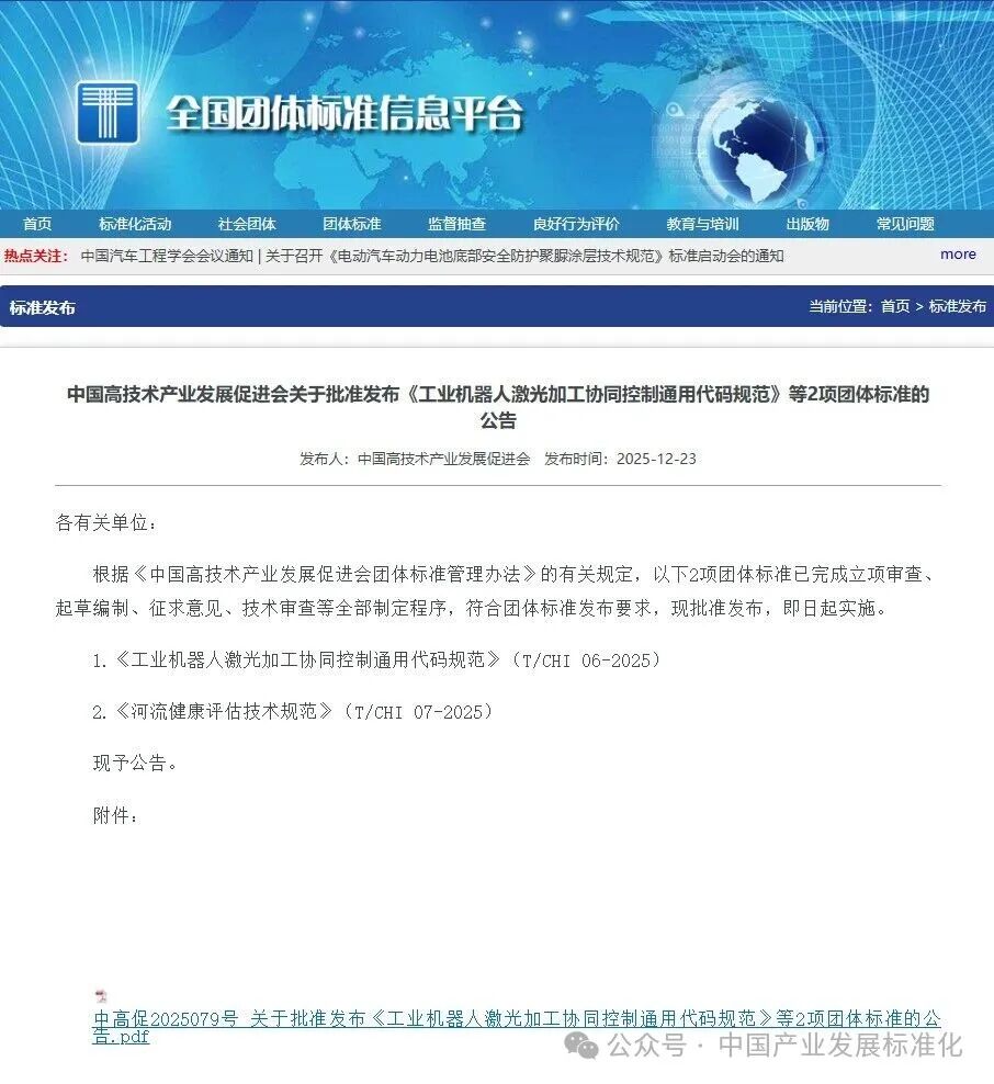 代码驱动未来：填补行业空白，工业机器人激光加工协同控制代码规范落地实施